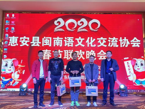 鄉(xiāng)音賀新春，文化共傳承——2020年惠安縣閩南語文化交流協(xié)會春節(jié)聯(lián)歡晚會圓滿落幕