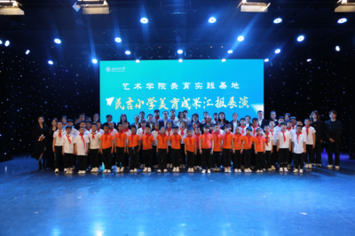藝術浸潤童心 美育架起橋梁——民吉小學走進東油藝術學院美育實踐匯報演出及文化研學游活動圓滿舉行